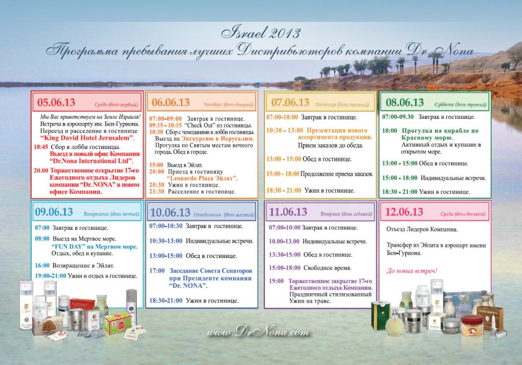 programma israel 2013