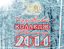 Колледж 2014 м